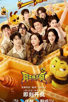 周末不打烊户外综艺在线观看